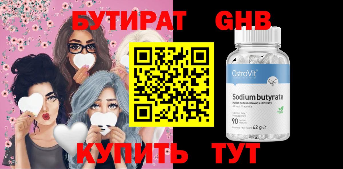 БУТИРАТ буратино Москва