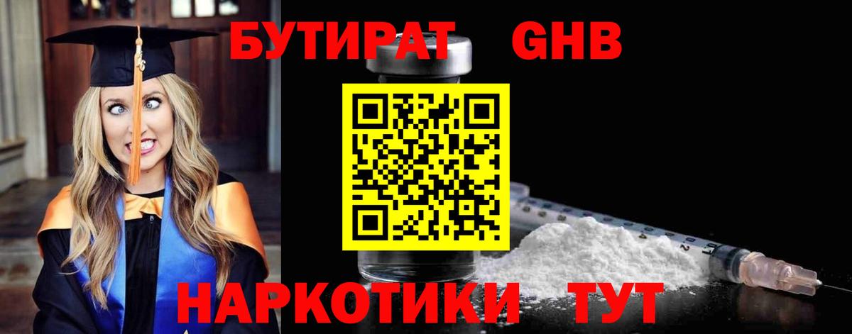 БУТИРАТ BDO  Вход с VPN  Москва 