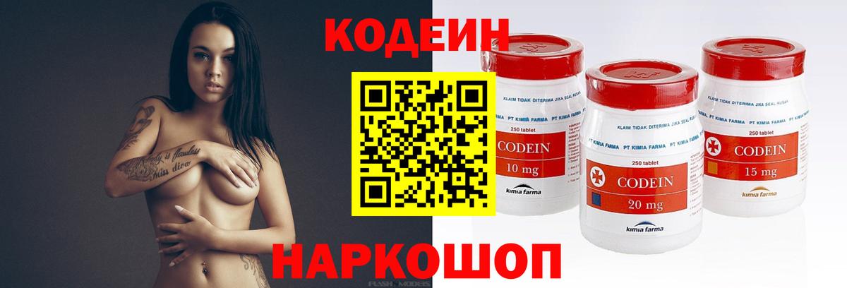 Кодеиновый сироп Lean напиток Lean (лин)  Codein Purple Drank  Москва  Вход с VPN 