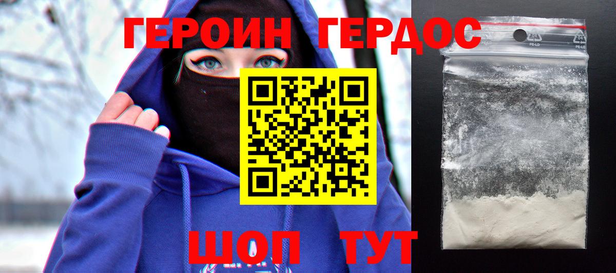 ГЕРОИН герыч Москва